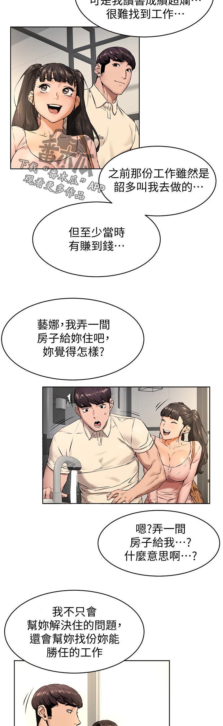 蚁窝冷笑话漫画,第167章：找人1图