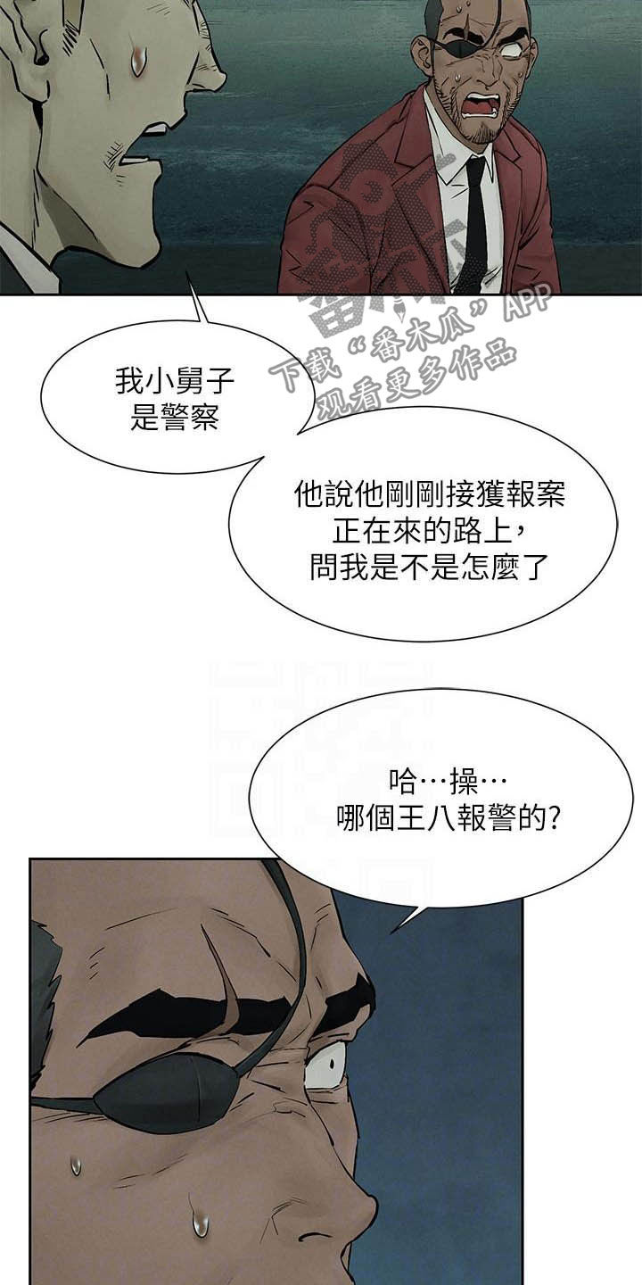 用炮炸蚂蚁窝漫画,第259章：反目2图