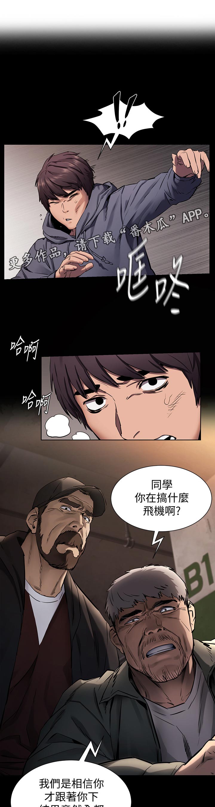 蚁窝网 下载漫画,第158章：救人1图