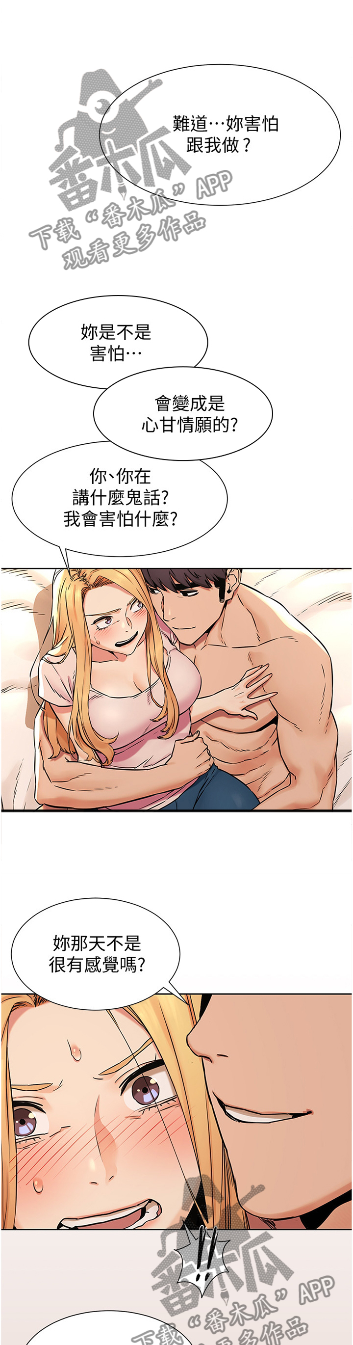 易我分区大师漫画,第139章：害怕1图