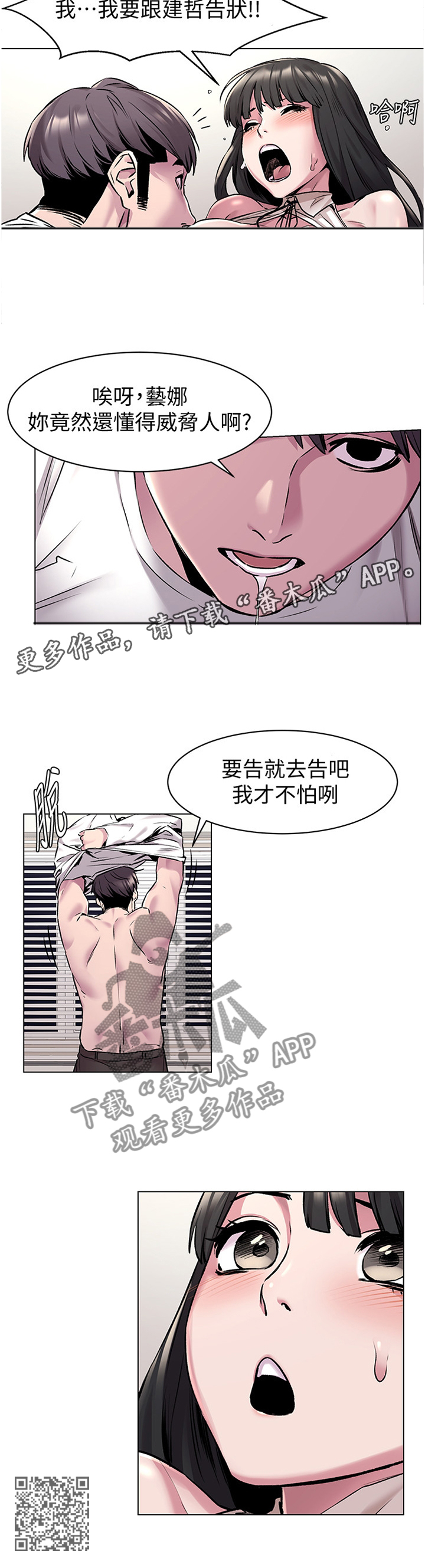 蚁窝还是蚁巢漫画,第107章：传授我技巧吧2图