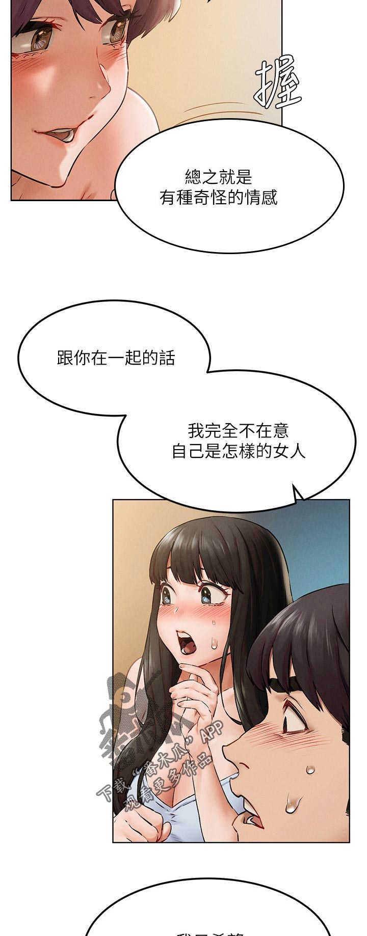 蚁窝网 下载漫画,第208章：只要你你想要2图