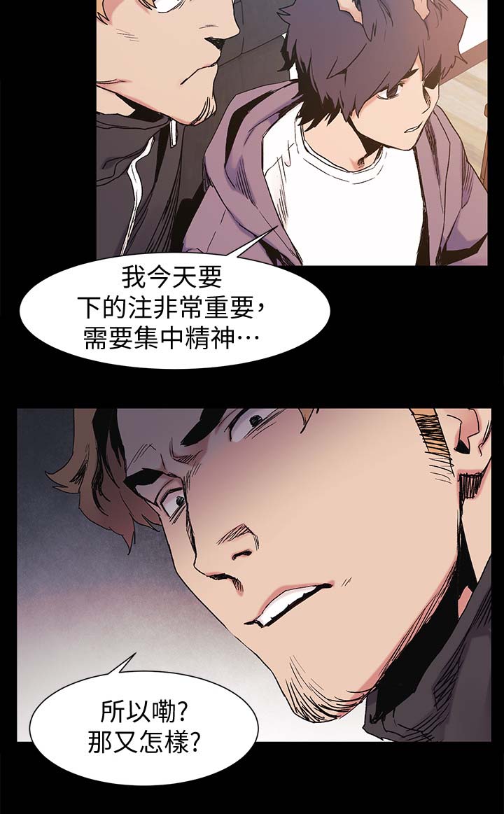 蚁窝还是蚁巢漫画,第59章：废物1图