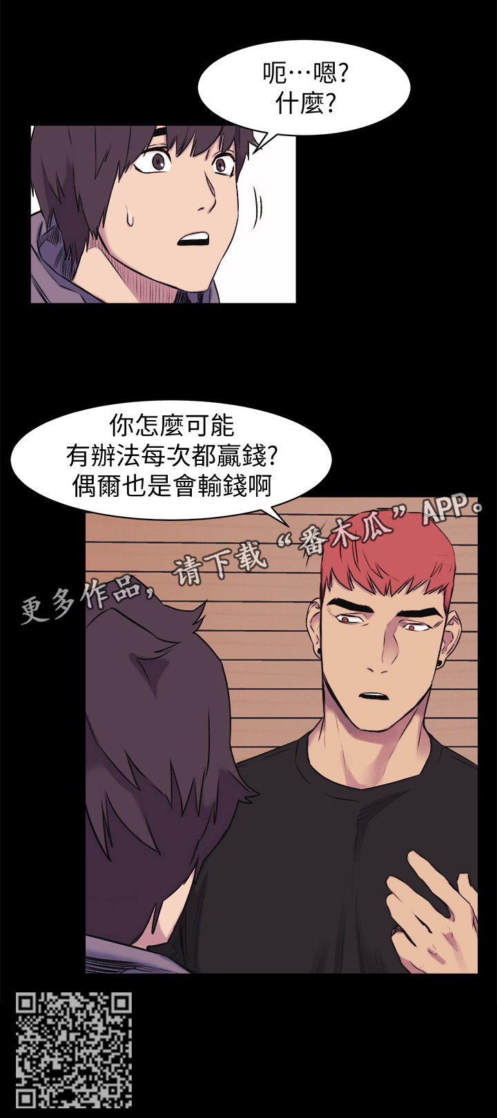 蚁窝还是蚁巢漫画,第83章：回到原点2图