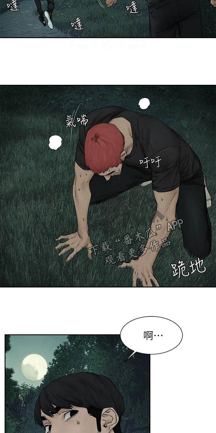 蚁窝清理漫画,第259章：反目1图