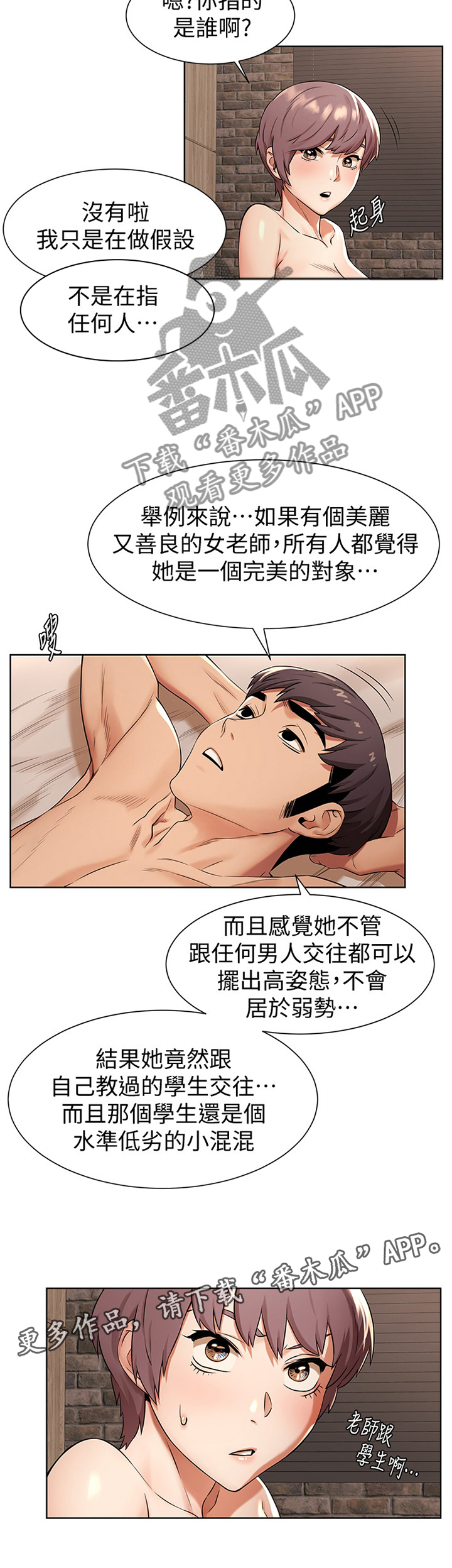 蚁窝图片漫画,第142章：是的,我想1图