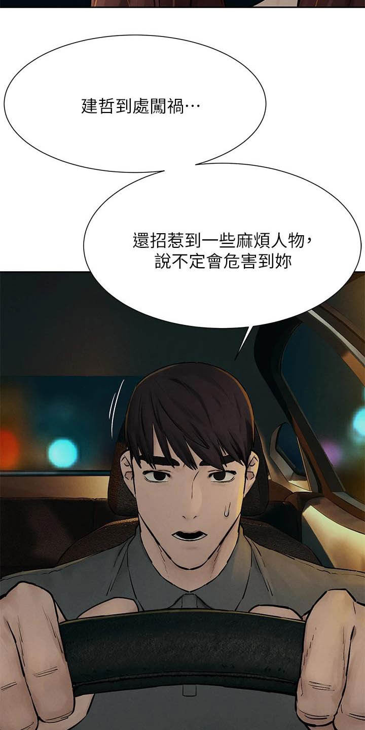 蚁窝简笔画漫画,第253章：伏击2图