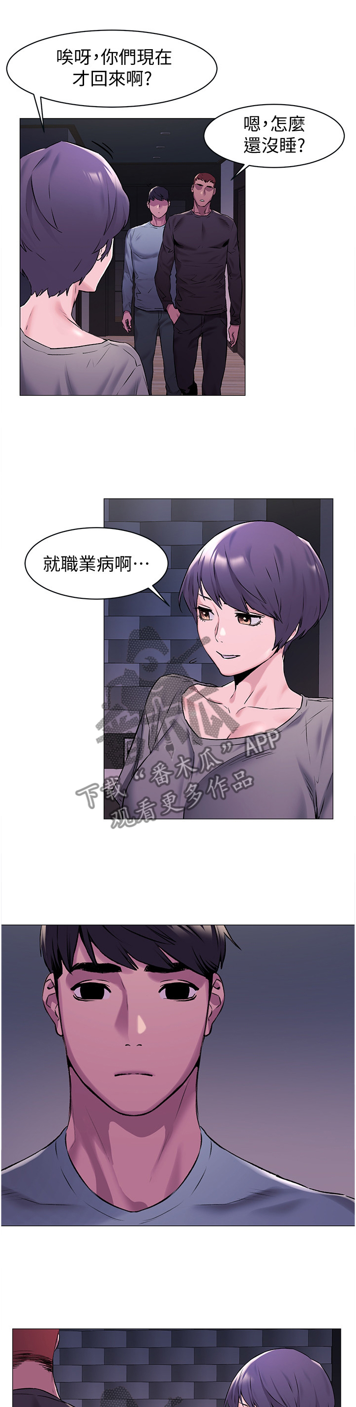 蚁窝漫画,第114章：回家2图