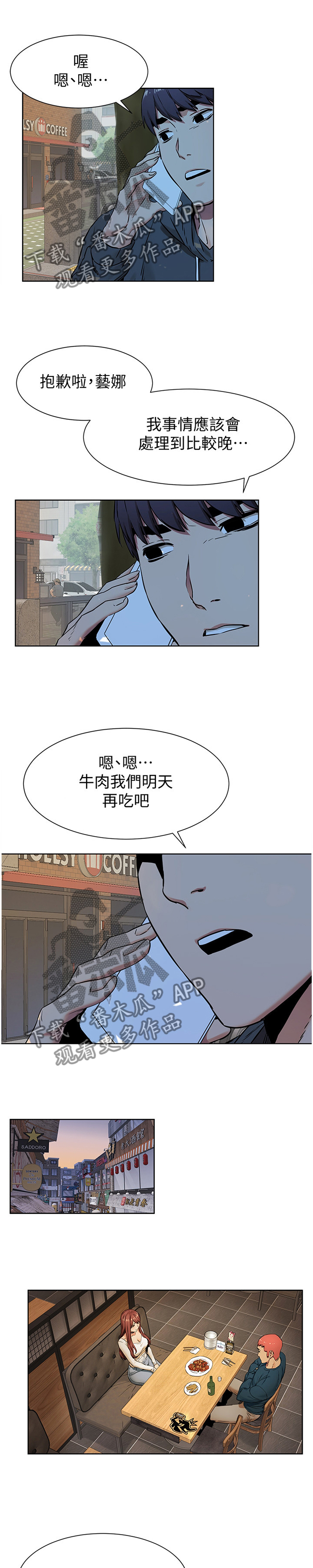 蚁窝Ai漫画,第136章：你究竟想得到什么1图