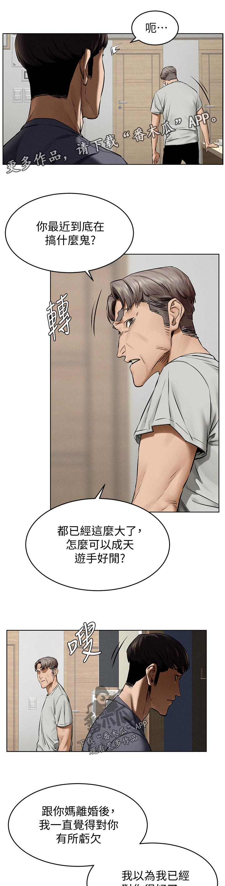 蚁窝消灭视频漫画,第182章：买车1图