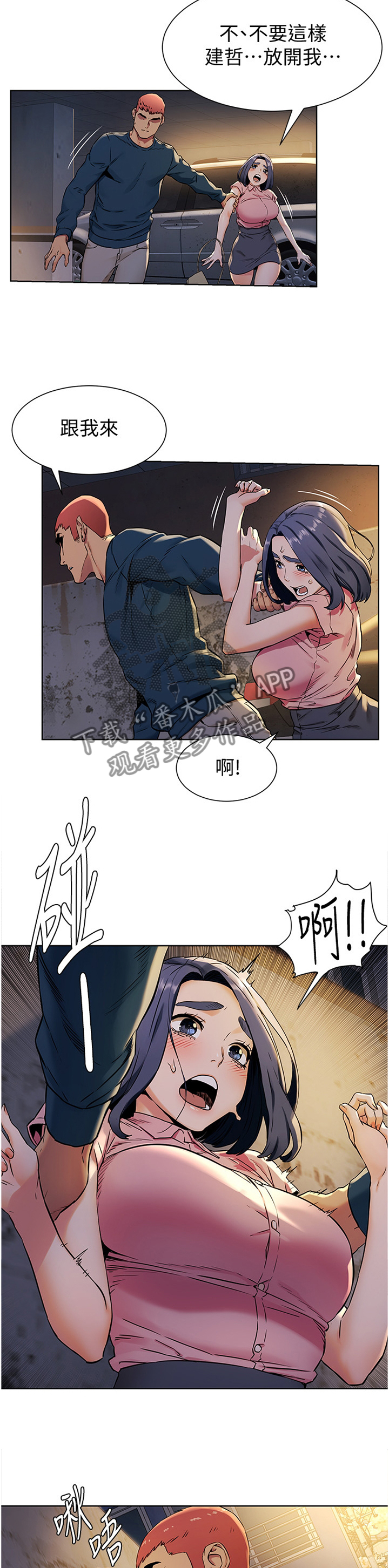 蚁窝Ai漫画,第137章：生存2图