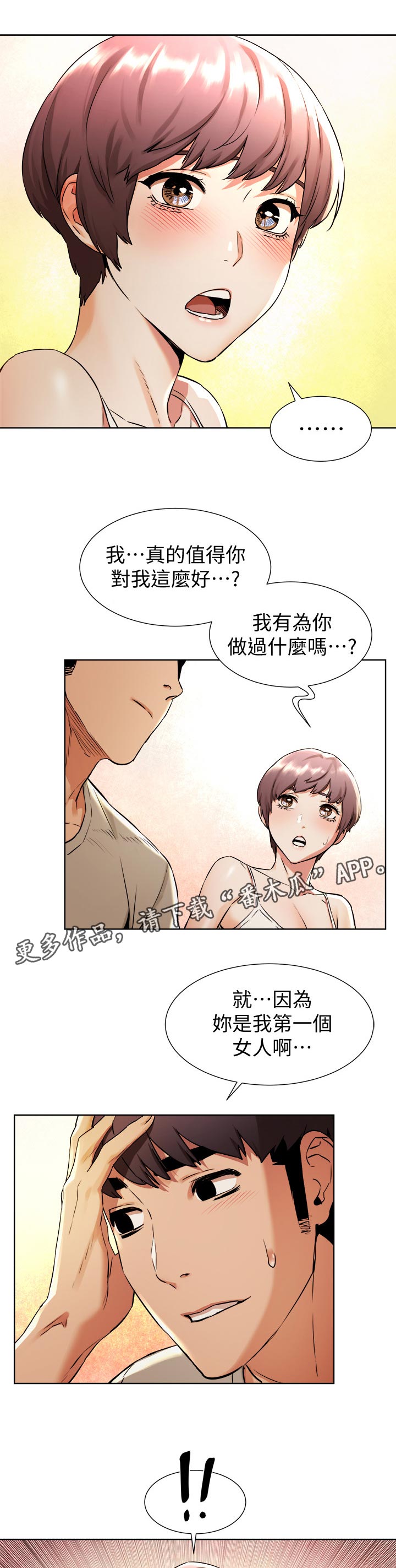 蚁窝Ai漫画,第148章：等我电话1图