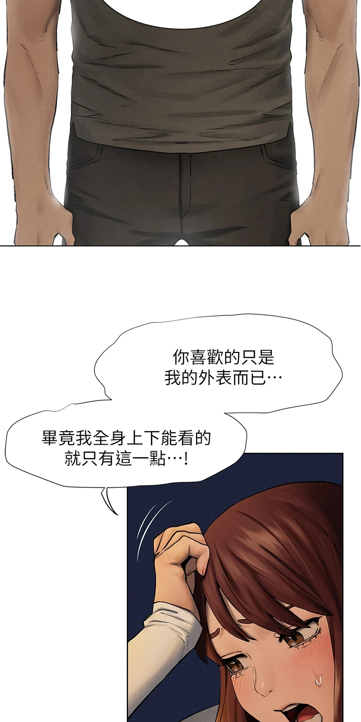 蚁窝图片漫画,第249章：我没你想的那么好2图