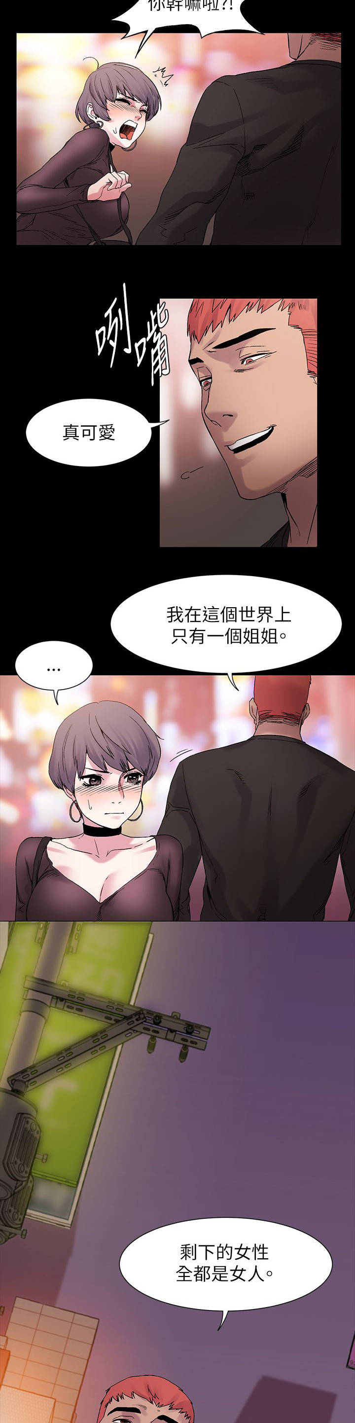 蚁窝消灭视频漫画,第22章：确认一下1图