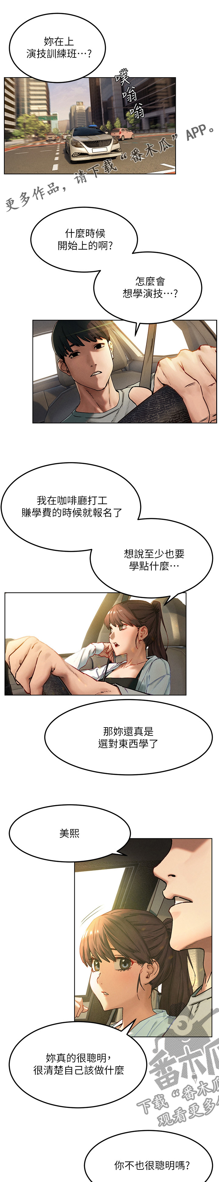 蚁窝Ai漫画,第219章：别人1图