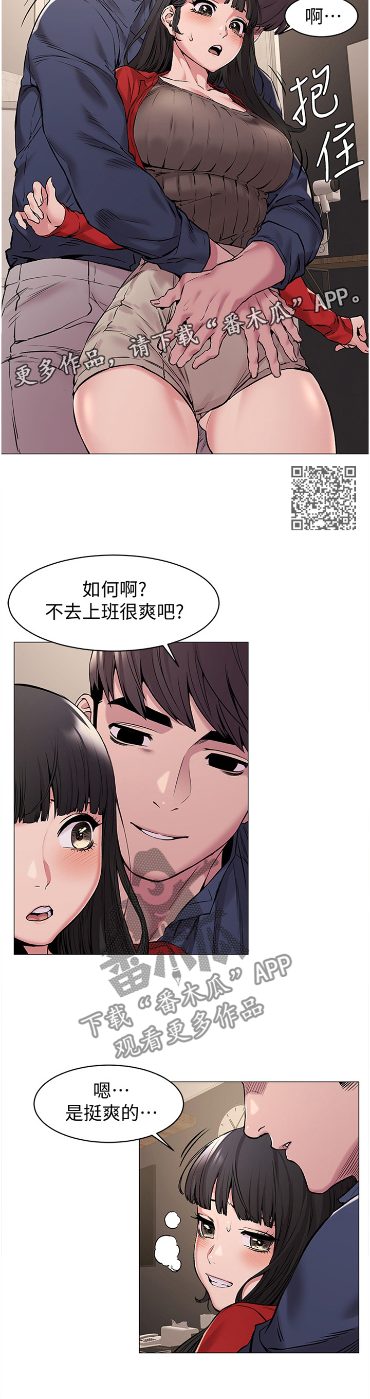 蚁窝内部漫画,第120章：一起玩2图