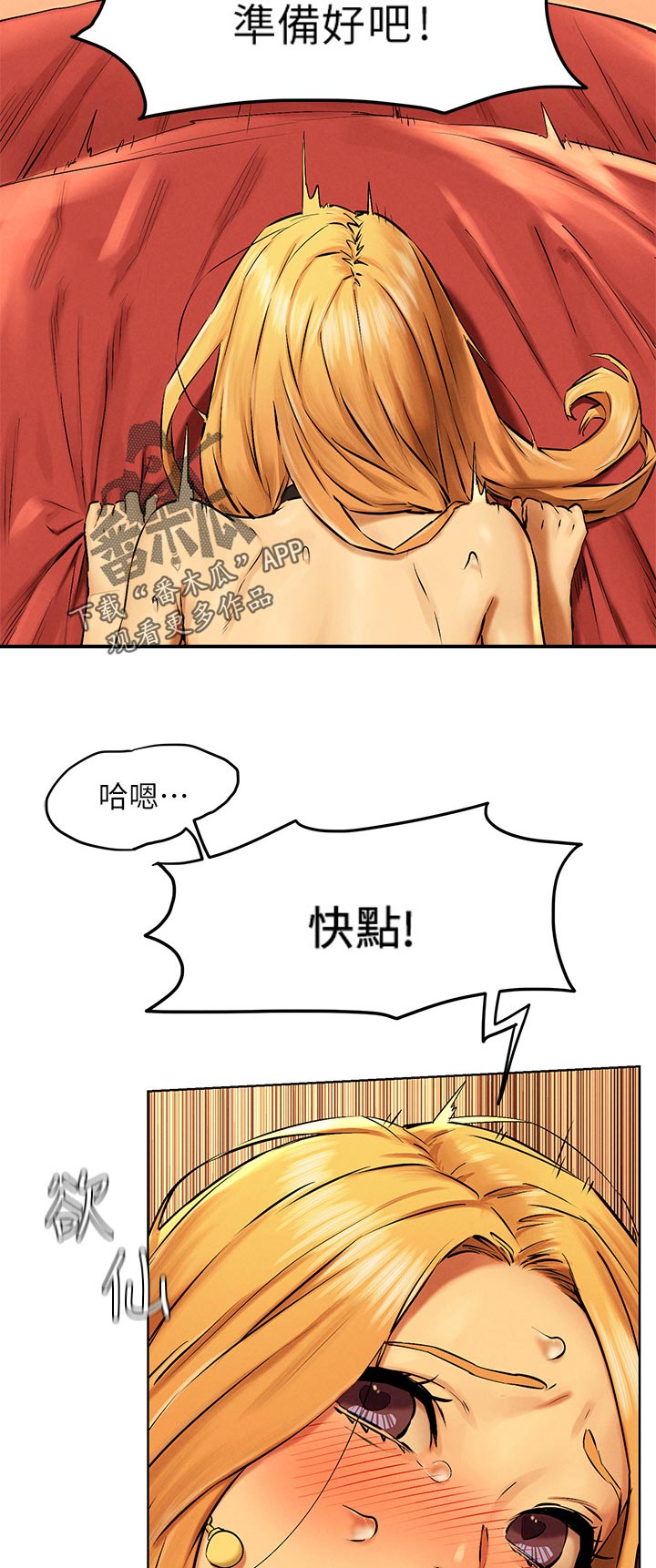 蚁窝Ai漫画,第194章：温暖2图