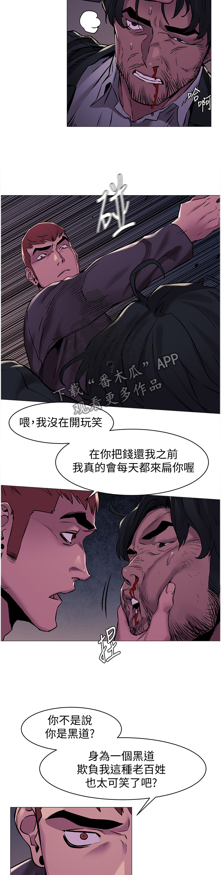 易我漫画,第113章：勒索2图