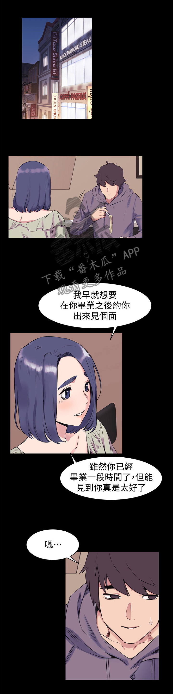 蚁窝Ai漫画,第85章：直接问他1图