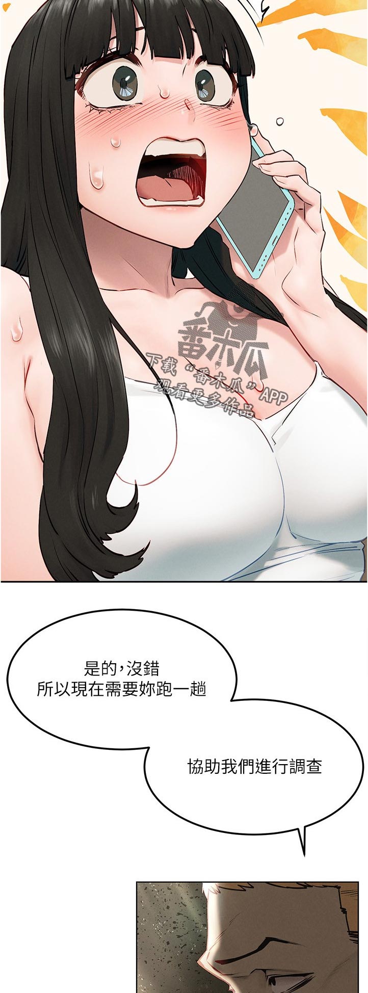 易我漫画,第212章：检察官1图