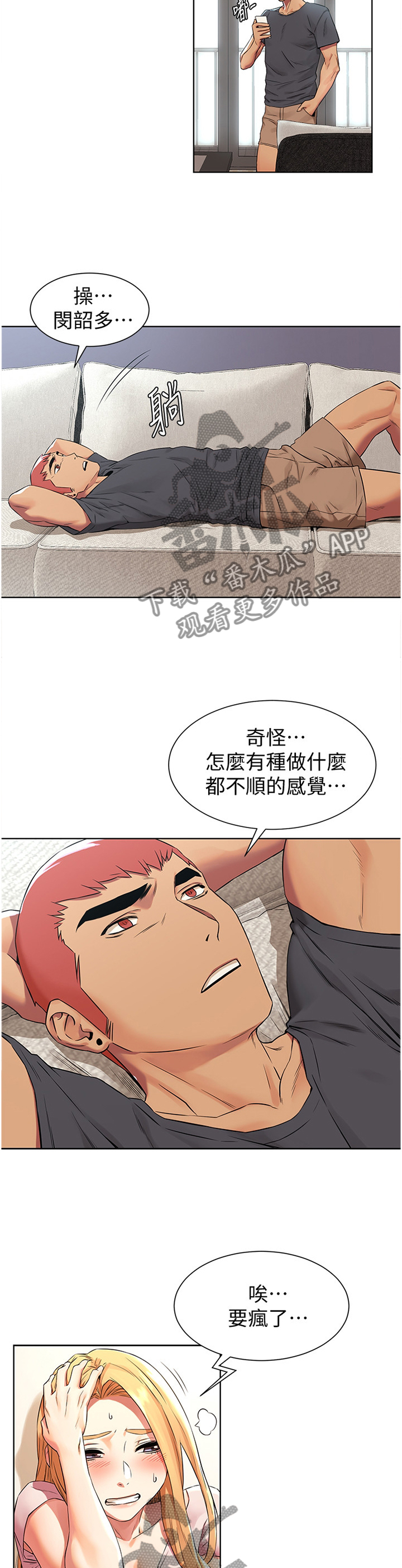 蚁窝消灭视频漫画,第143章：为什么会这样!2图