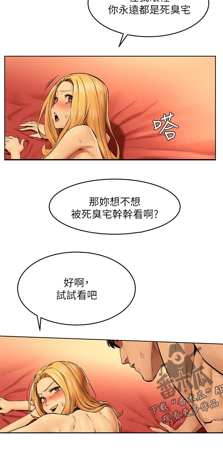 蚁窝Ai漫画,第192章：试试看2图