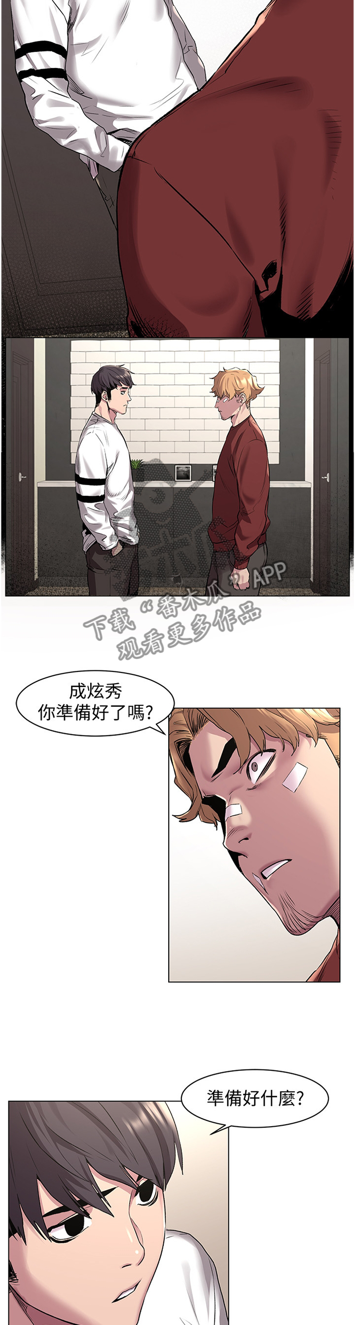 蚁窝Ai漫画,第105章：一边倒1图