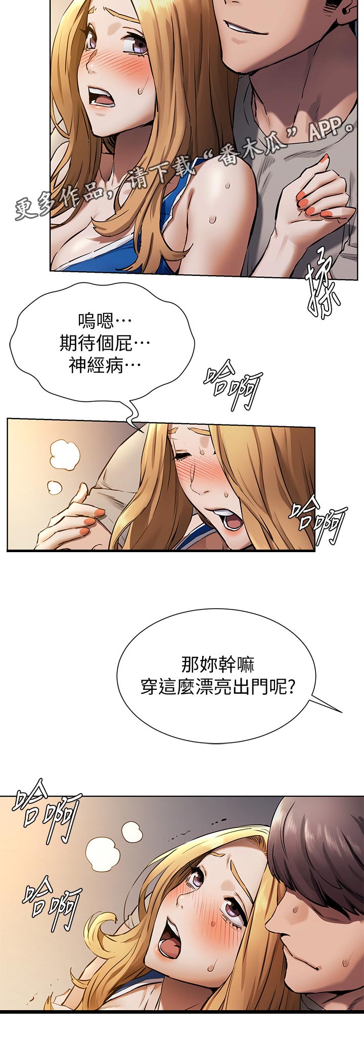 蚁窝内部漫画,第159章：期待？2图