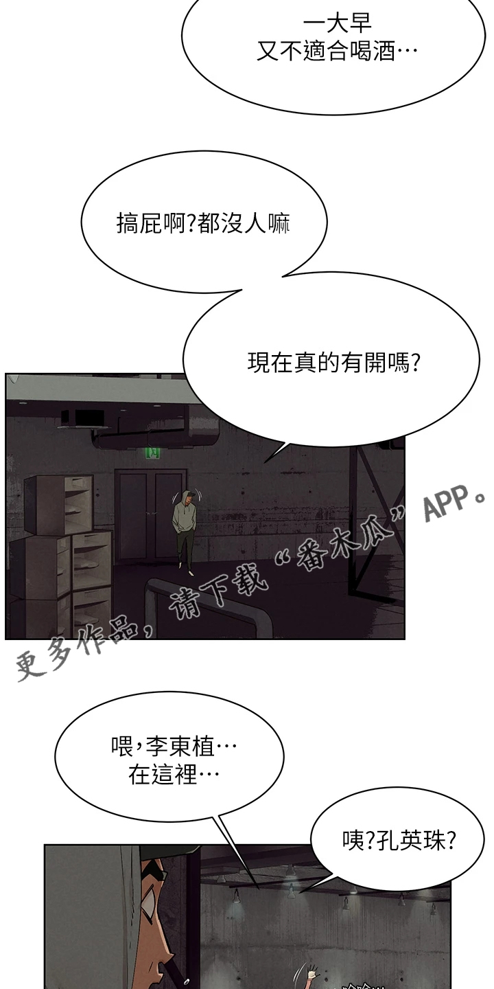 蚁窝清理漫画,第242章：辞呈2图