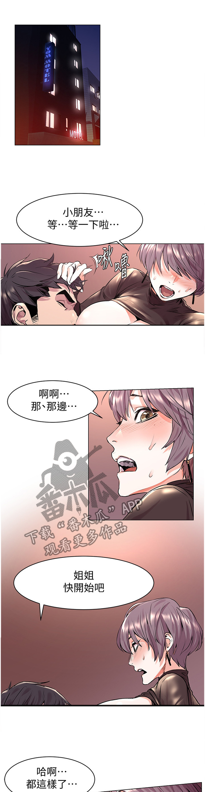 蚁窝内部漫画,第101章：小朋友2图