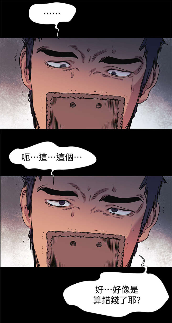 蚁窝消灭视频漫画,第73章：仙人跳2图