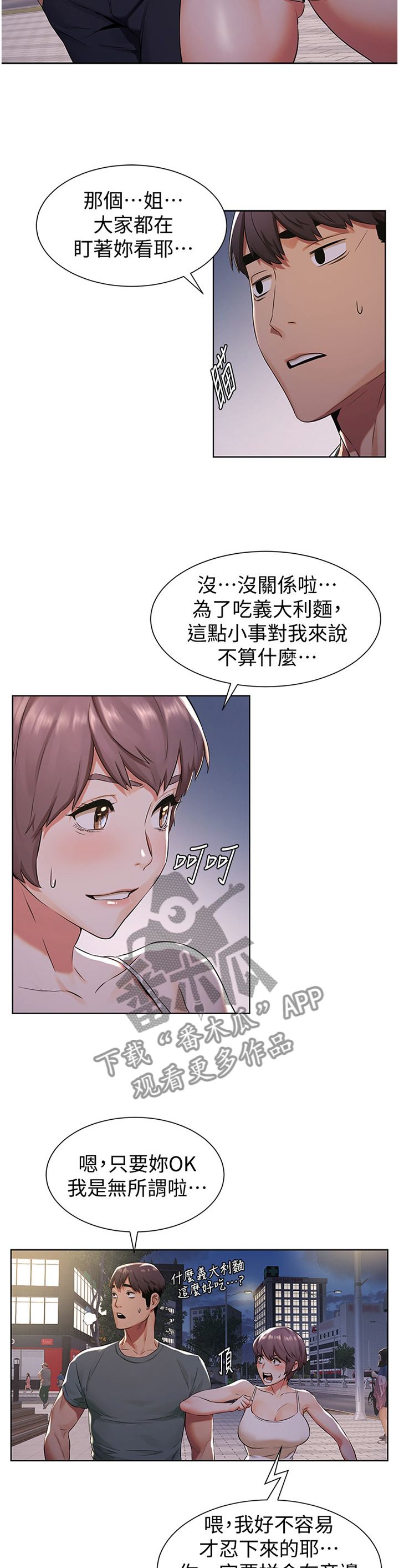 蚁窝还是蚁巢漫画,第144章：指导2图