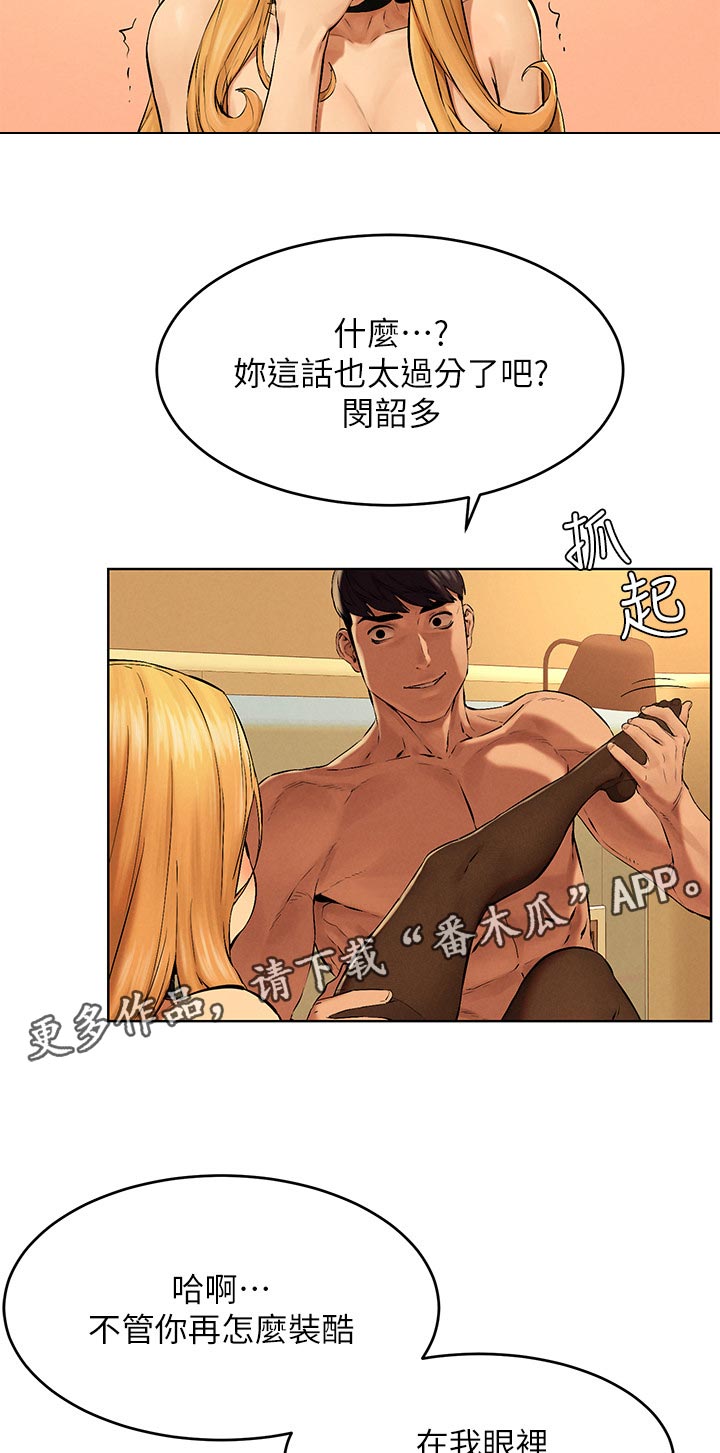 蚁窝Ai漫画,第192章：试试看1图