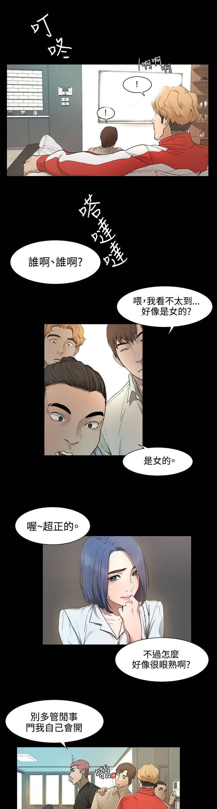 蚁窝漫画,第5章：老师上门1图