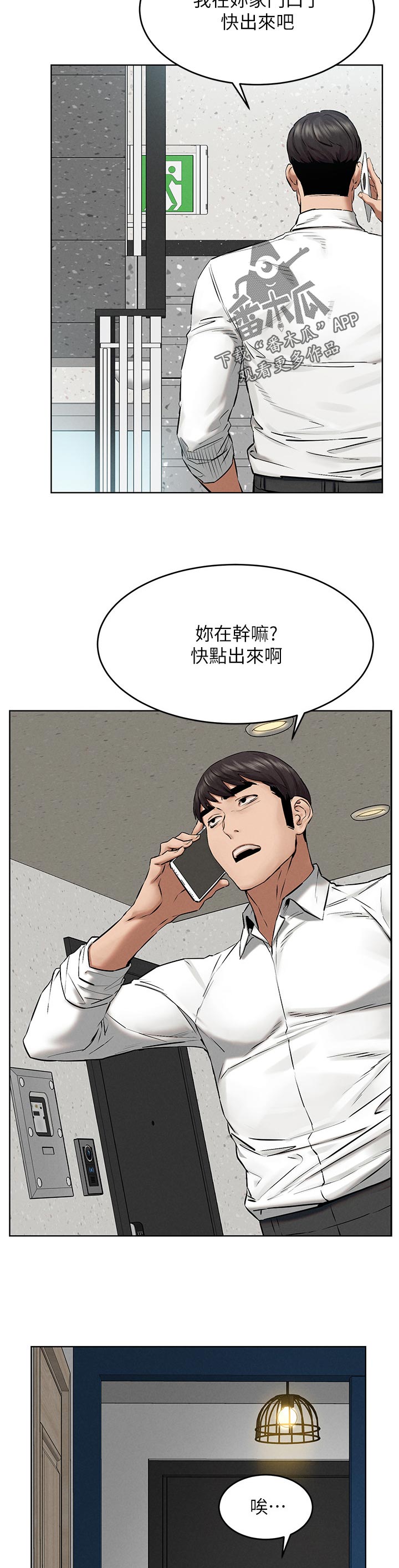 用炮炸蚂蚁窝漫画,第195章：害羞1图