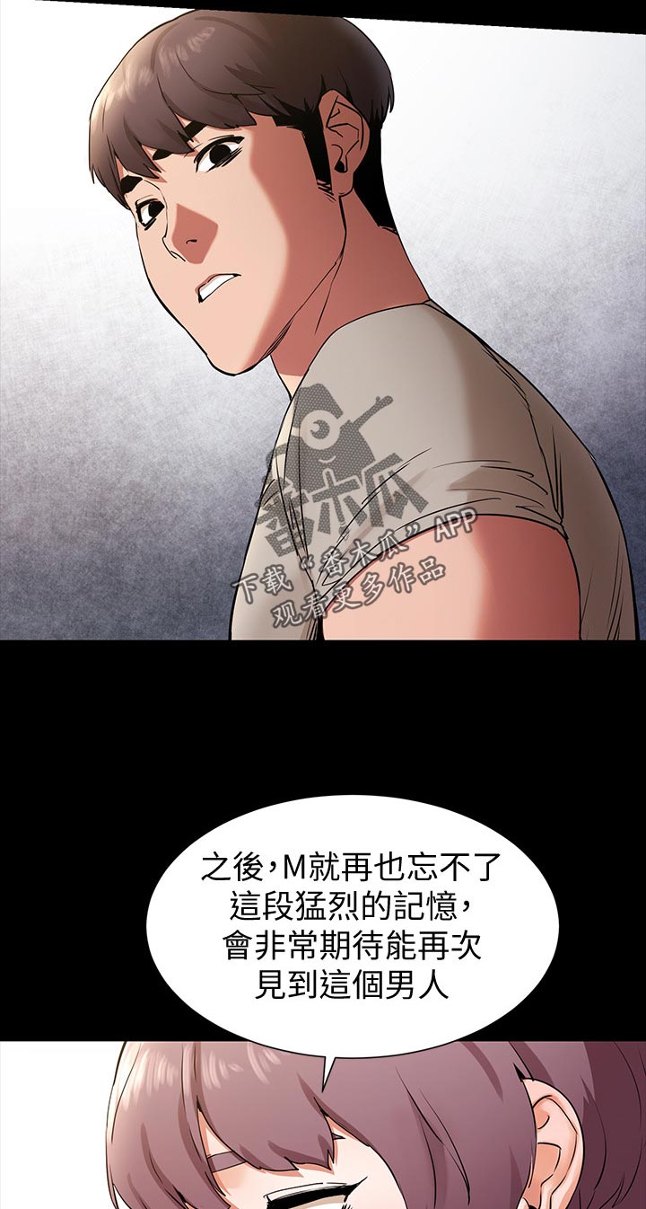 蚁窝清理漫画,第152章：脱离常轨2图