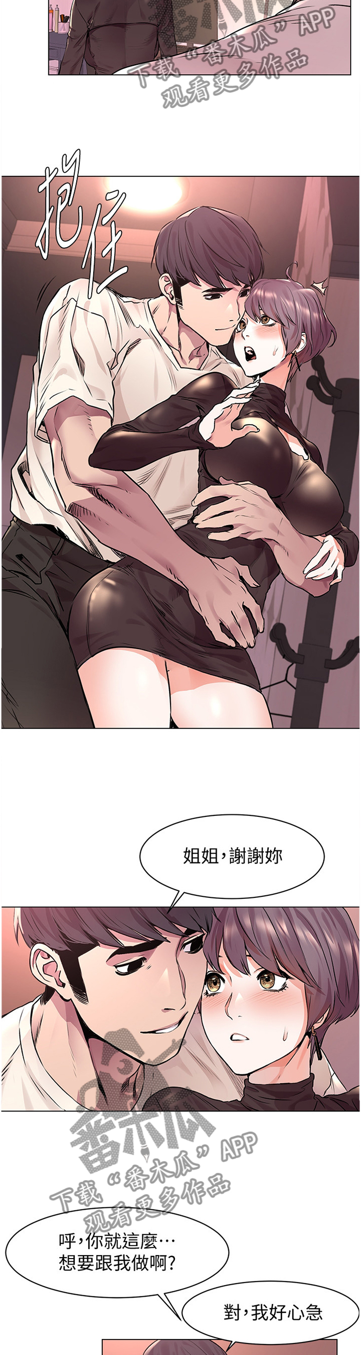 蚁窝Ai漫画,第101章：小朋友2图