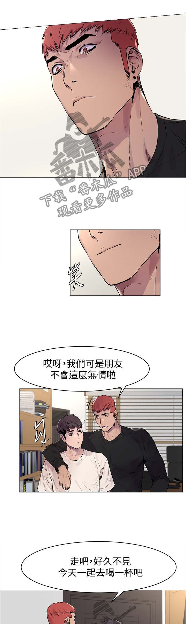 蚁窝冷笑话漫画,第98章：”好好”相处2图