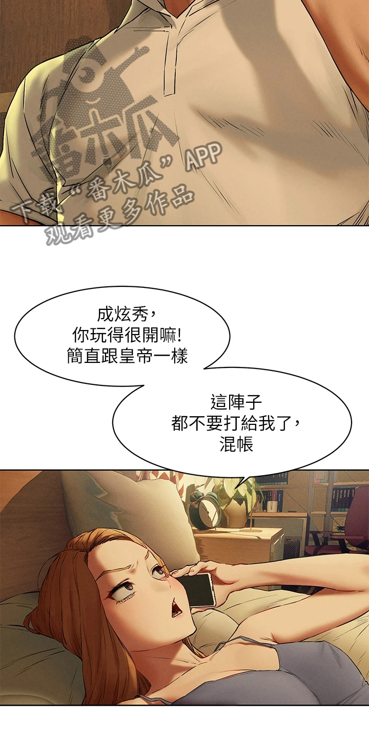 易我漫画,第228章：那里危险1图