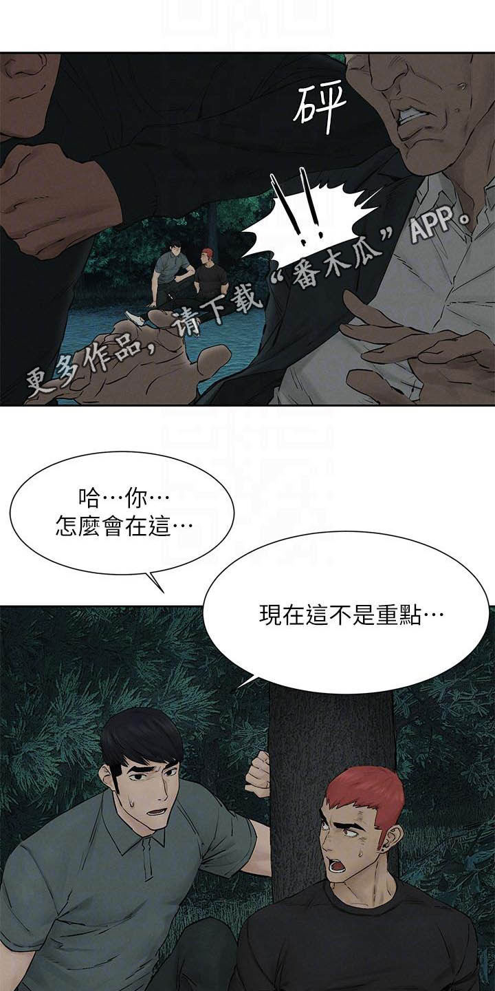 蚁窝Ai漫画,第259章：反目1图