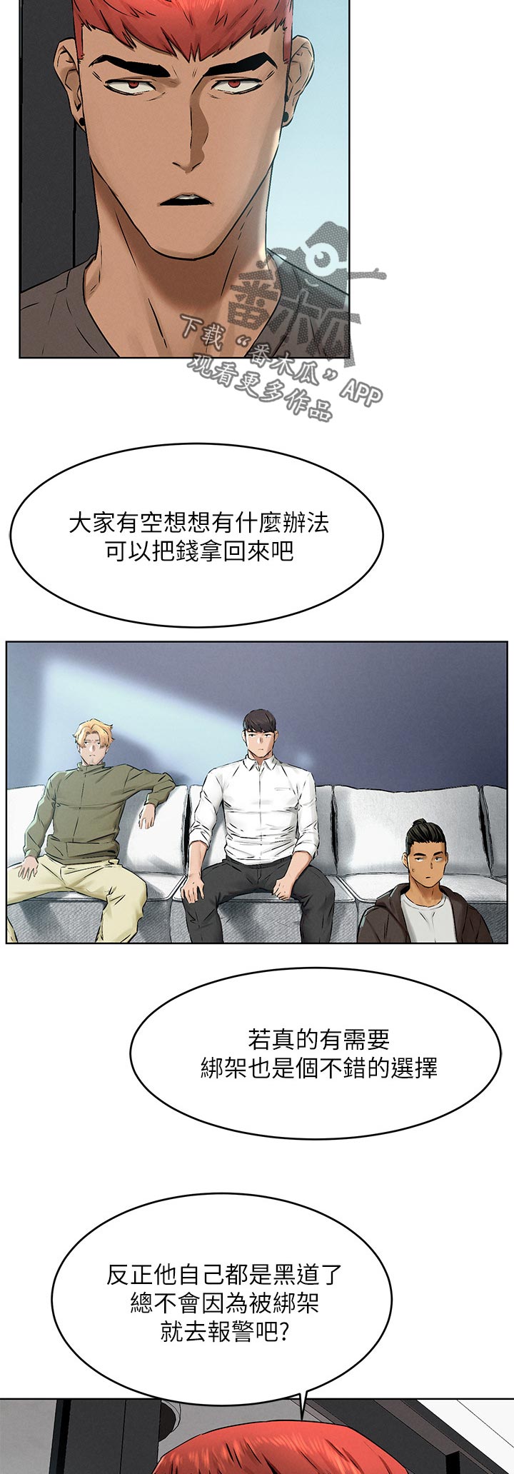 蚁窝清理漫画,第186章：有约先走2图