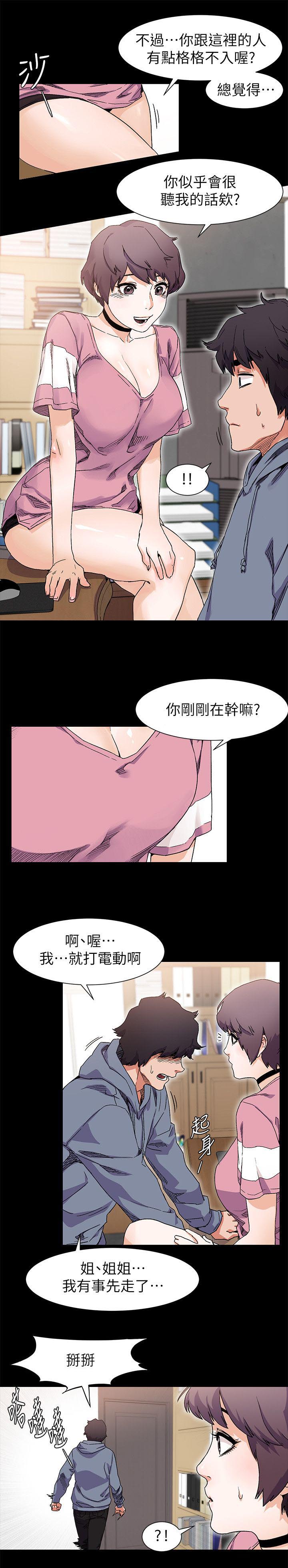 蚁窝清理漫画,第33章：属于我的2图