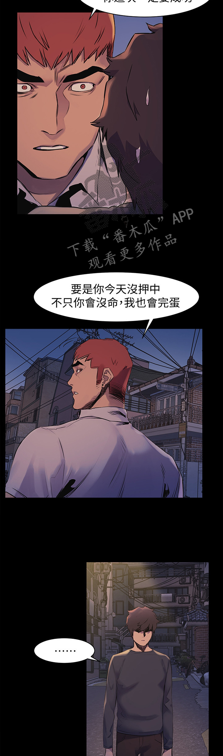 蚁窝清理漫画,第93章：我只能拜托你了2图