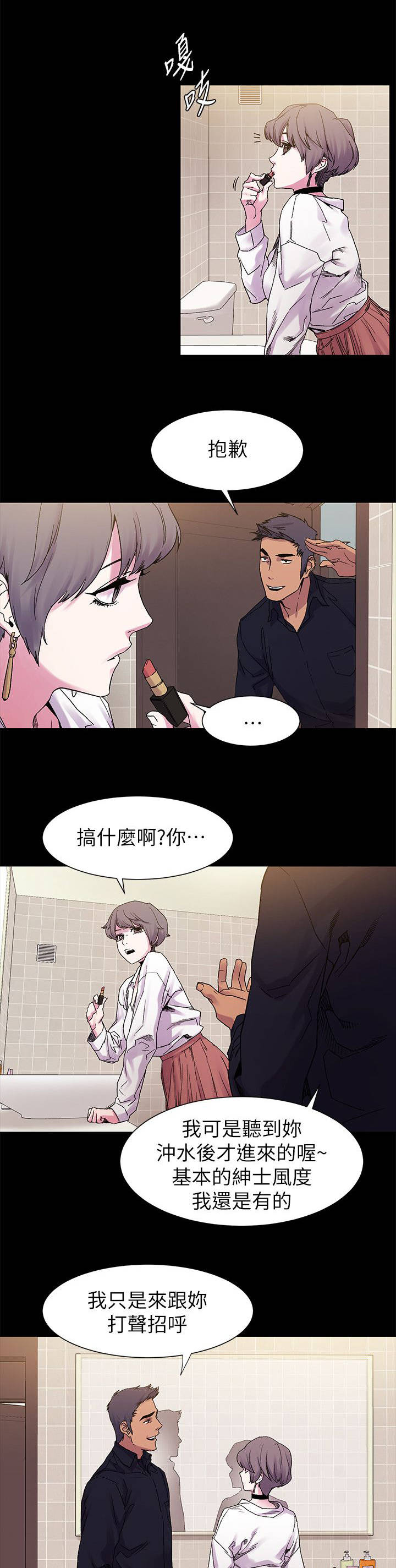 易我漫画,第28章：相谈2图