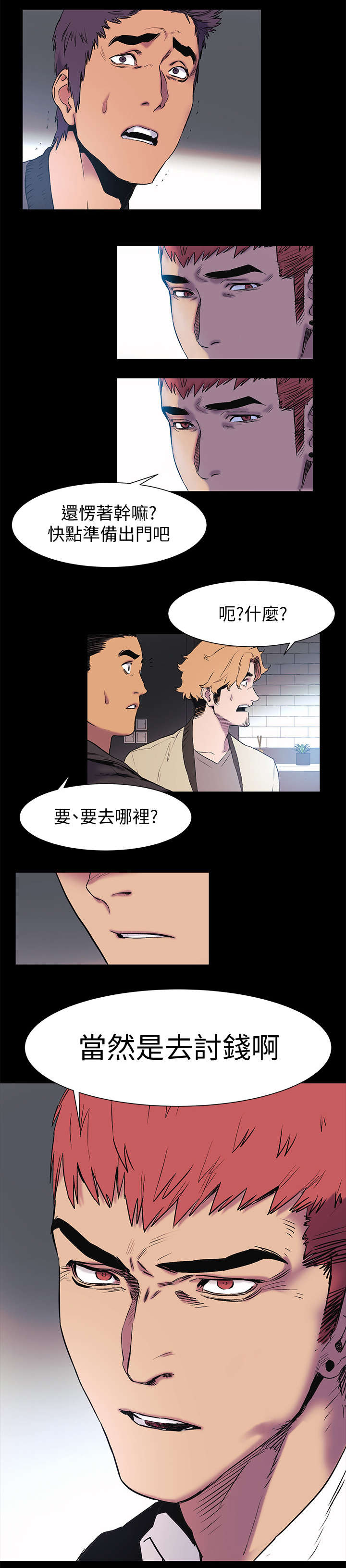 蚁窝还是蚁巢漫画,第75章：踢馆2图