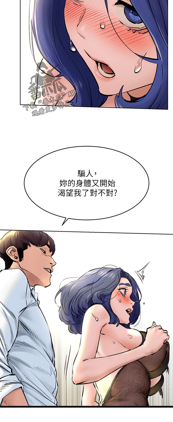 蚁窝网 下载漫画,第202章：招来苍蝇2图