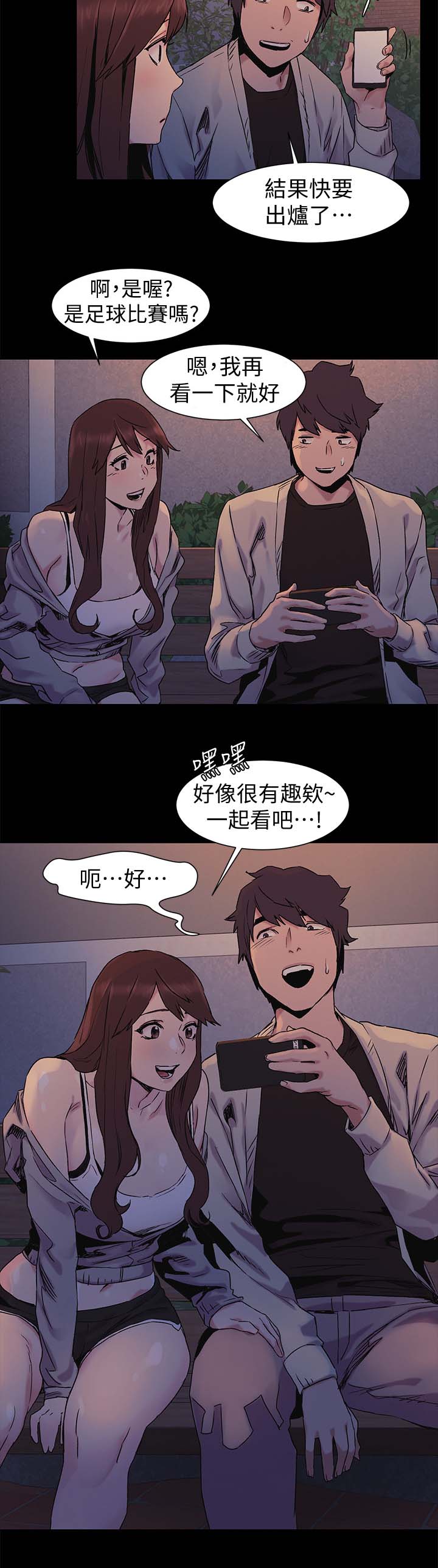 蚁窝网 下载漫画,第62章：安慰1图