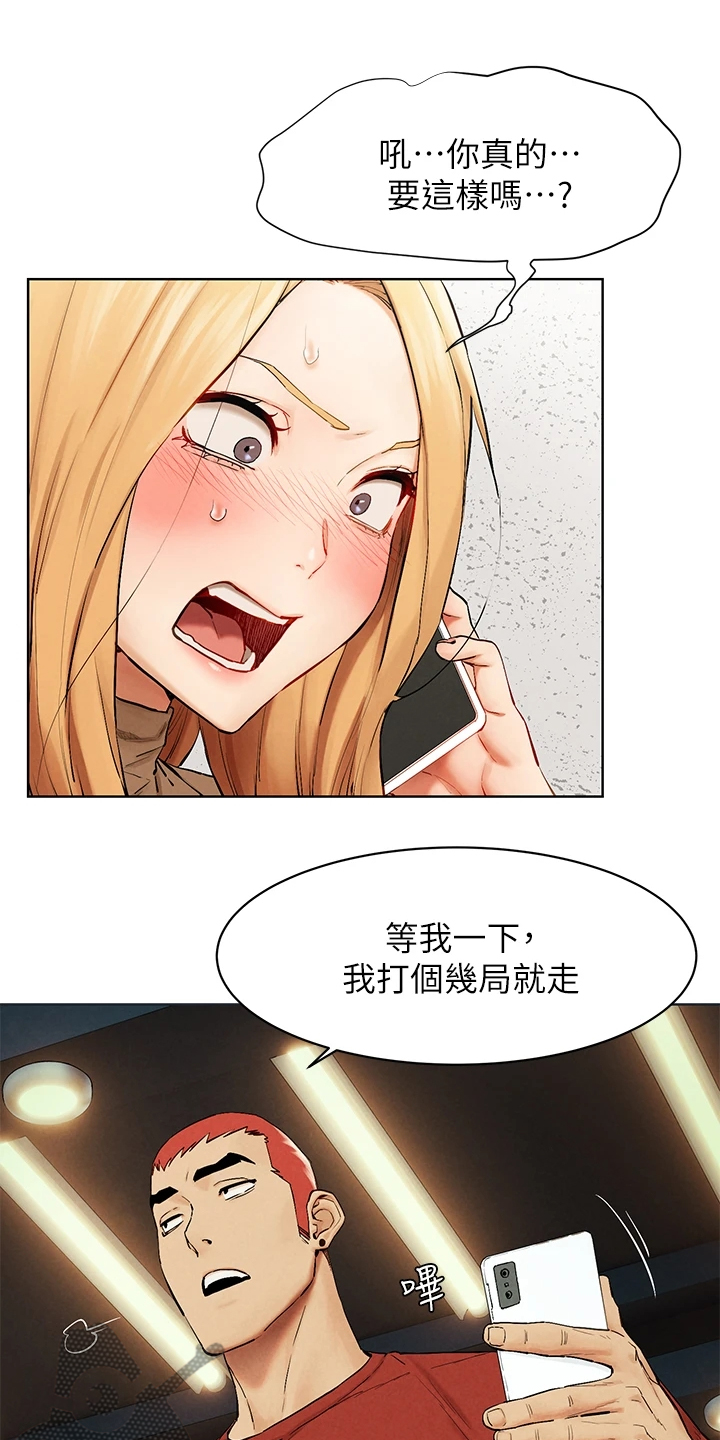 蚁窝消灭视频漫画,第231章：居心不良2图