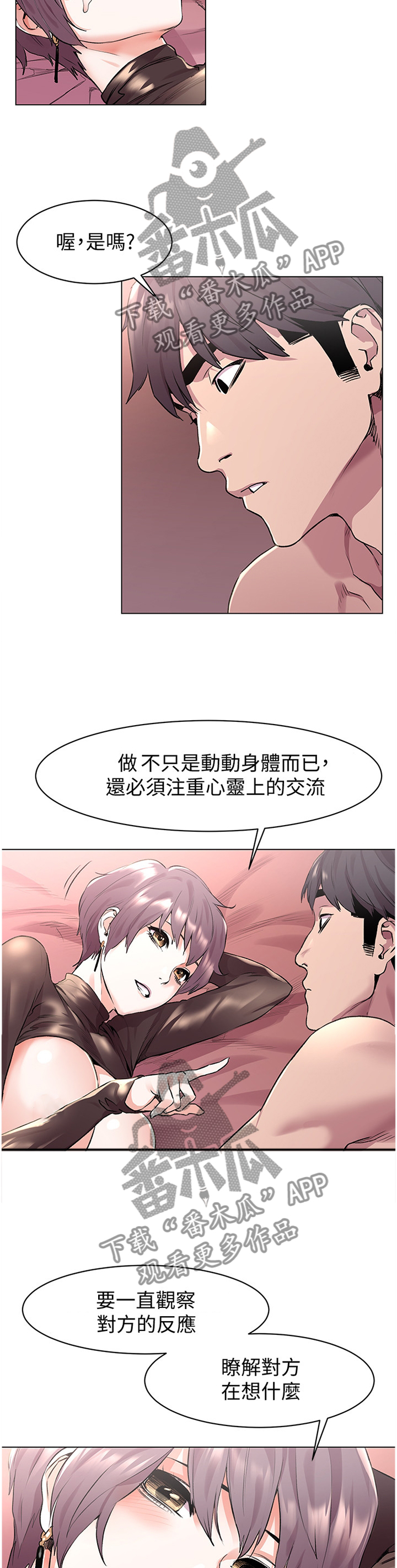 蚁窝冷笑话漫画,第102章：指导1图