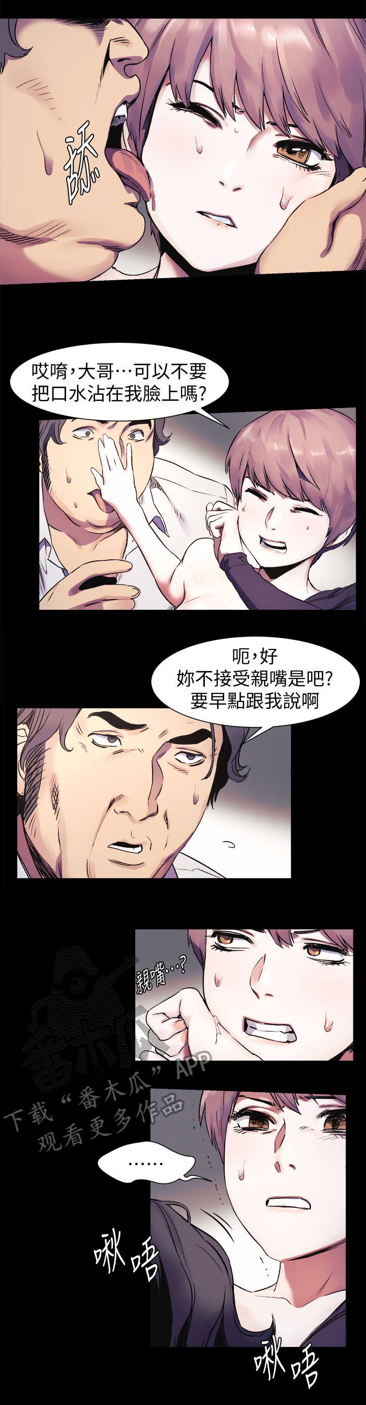 蚁窝内部结构图漫画,第74章：不耐烦1图